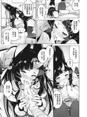 [くろりーん] 幻角兎の飼い主 前編 (異世快楽天 Vol.29) [鏡花水月個人漢化]_12