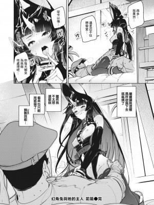 [くろりーん] 幻角兎の飼い主 前編 (異世快楽天 Vol.29) [鏡花水月個人漢化]_19