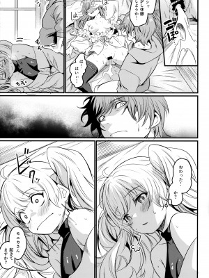 (C103) [いっきづか (きづかかずき)] 秩序エナジー (グランブルーファンタジー)_12