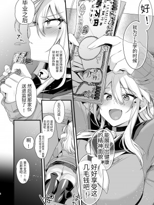 [りーりおがーと (かえぬこ)] ミヤちゃん1年調教 下 [SXPDF个人润色] [DL版]_007