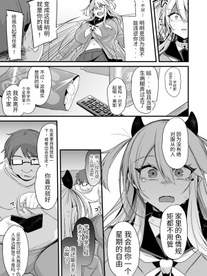 [りーりおがーと (かえぬこ)] ミヤちゃん1年調教 下 [SXPDF个人润色] [DL版]_004