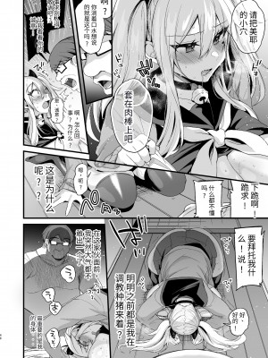 [りーりおがーと (かえぬこ)] ミヤちゃん1年調教 下 [SXPDF个人润色] [DL版]_047