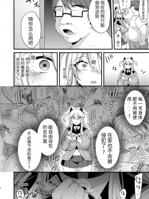 [りーりおがーと (かえぬこ)] ミヤちゃん1年調教 下 [SXPDF个人润色] [DL版]_005