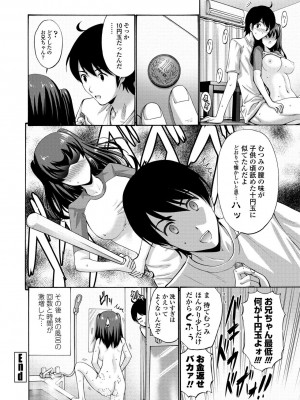 [西川康] 妹の膣内（なか）はいいものだ [DL版]_214