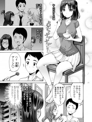 [西川康] 妹の膣内（なか）はいいものだ [DL版]_109