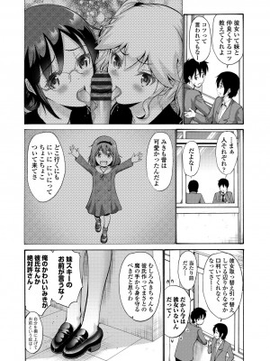 [西川康] 妹の膣内（なか）はいいものだ [DL版]_048