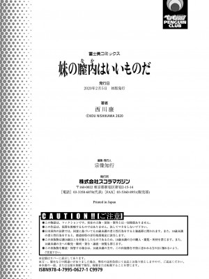 [西川康] 妹の膣内（なか）はいいものだ [DL版]_218