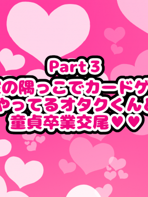 [ハムスターの煮込み (もつあき)] オタクに都合が良すぎるギャル_467