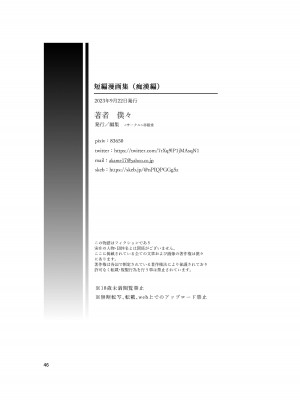 [赤眼堂 (僕々)] 短編漫画作品集 痴漢編 [DL版]_46