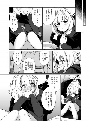 [井戸水屋 (黒すけ)] 小鈎ハレ 鍵付き完全個室空間 (ブルーアーカイブ) [DL版]_05