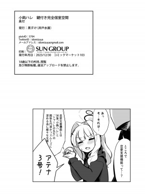 [井戸水屋 (黒すけ)] 小鈎ハレ 鍵付き完全個室空間 (ブルーアーカイブ) [DL版]_22