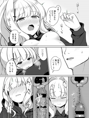 [井戸水屋 (黒すけ)] 小鈎ハレ 鍵付き完全個室空間 (ブルーアーカイブ) [DL版]_11