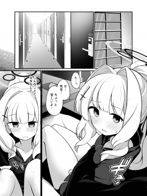 [井戸水屋 (黒すけ)] 小鈎ハレ 鍵付き完全個室空間 (ブルーアーカイブ) [DL版]_03