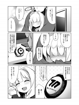 [井戸水屋 (黒すけ)] 小鈎ハレ 鍵付き完全個室空間 (ブルーアーカイブ) [DL版]_21