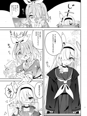 [とうざいなんぼく(西ヤスアキ)] 私たちにおまかせを! (ブルーアーカイブ) [DL版]_02