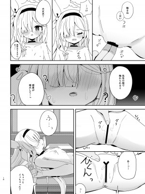 [とうざいなんぼく(西ヤスアキ)] 私たちにおまかせを! (ブルーアーカイブ) [DL版]_17