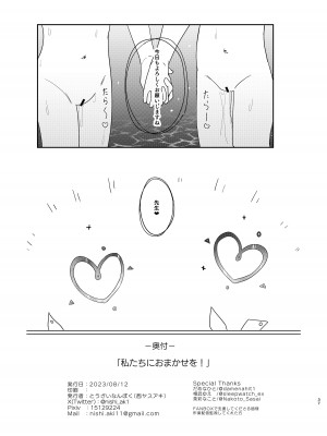 [とうざいなんぼく(西ヤスアキ)] 私たちにおまかせを! (ブルーアーカイブ) [DL版]_36