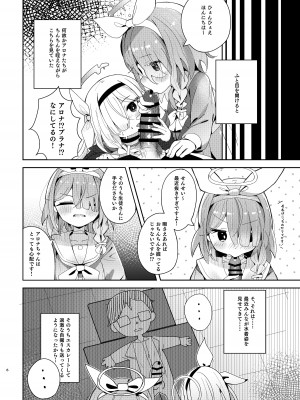 [とうざいなんぼく(西ヤスアキ)] 私たちにおまかせを! (ブルーアーカイブ) [DL版]_05
