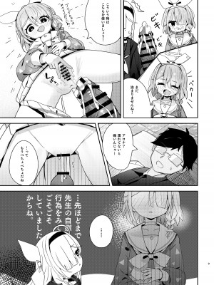 [とうざいなんぼく(西ヤスアキ)] 私たちにおまかせを! (ブルーアーカイブ) [DL版]_08