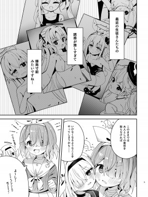 [とうざいなんぼく(西ヤスアキ)] 私たちにおまかせを! (ブルーアーカイブ) [DL版]_04