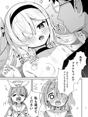 [とうざいなんぼく(西ヤスアキ)] 私たちにおまかせを! (ブルーアーカイブ) [DL版]_22