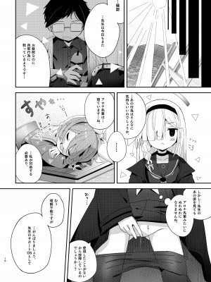 [とうざいなんぼく(西ヤスアキ)] 私たちにおまかせを! (ブルーアーカイブ) [DL版]_15