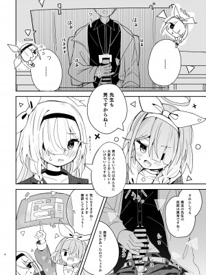 [とうざいなんぼく(西ヤスアキ)] 私たちにおまかせを! (ブルーアーカイブ) [DL版]_03