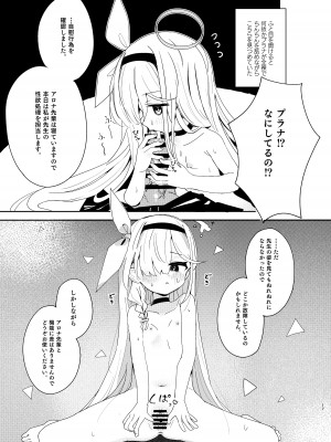 [とうざいなんぼく(西ヤスアキ)] 私たちにおまかせを! (ブルーアーカイブ) [DL版]_16