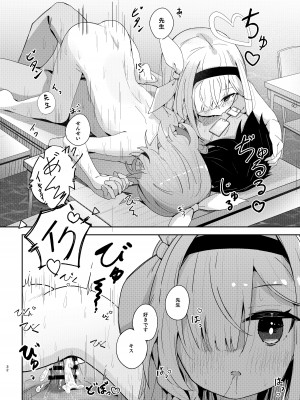 [とうざいなんぼく(西ヤスアキ)] 私たちにおまかせを! (ブルーアーカイブ) [DL版]_31