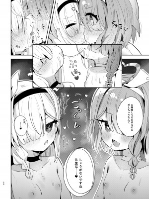 [とうざいなんぼく(西ヤスアキ)] 私たちにおまかせを! (ブルーアーカイブ) [DL版]_27