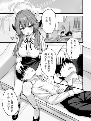 [あさつゆ屋 (朝橋つゆ)] アルちゃんの本 (ブルーアーカイブ) [DL版]_02