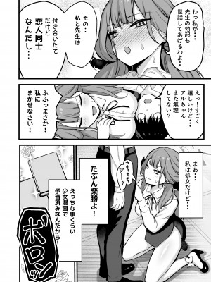 [あさつゆ屋 (朝橋つゆ)] アルちゃんの本 (ブルーアーカイブ) [DL版]_05