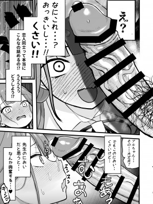 [あさつゆ屋 (朝橋つゆ)] アルちゃんの本 (ブルーアーカイブ) [DL版]_06