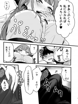 [あさつゆ屋 (朝橋つゆ)] アルちゃんの本 (ブルーアーカイブ) [DL版]_04