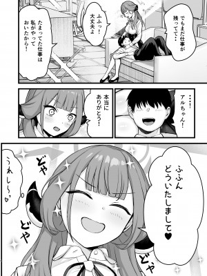 [あさつゆ屋 (朝橋つゆ)] アルちゃんの本 (ブルーアーカイブ) [DL版]_03