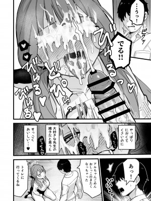 [あさつゆ屋 (朝橋つゆ)] アルちゃんの本 (ブルーアーカイブ) [DL版]_09