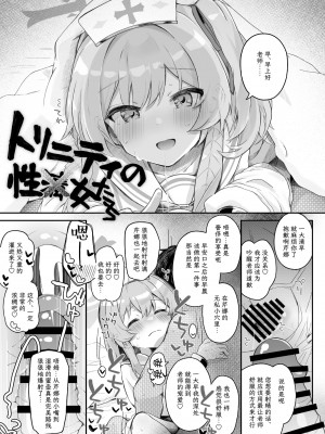 [Trick-Color (桐井ナオ)] トリニティの性女たち (ブルーアーカイブ)｜圣三一的痴女小姐们 [Liane个人汉化] [DL版]_06