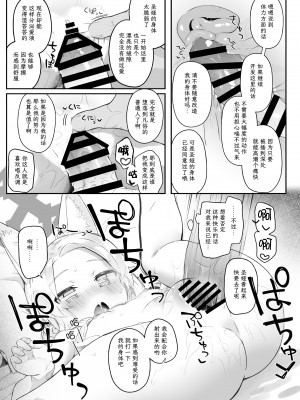 [Trick-Color (桐井ナオ)] トリニティの性女たち (ブルーアーカイブ)｜圣三一的痴女小姐们 [Liane个人汉化] [DL版]_12