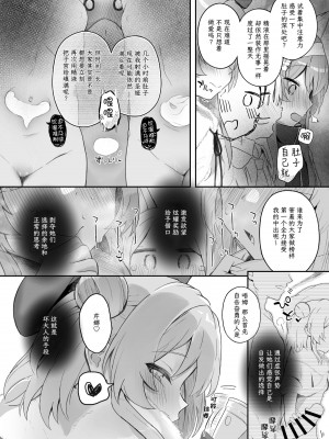 [Trick-Color (桐井ナオ)] トリニティの性女たち (ブルーアーカイブ)｜圣三一的痴女小姐们 [Liane个人汉化] [DL版]_15