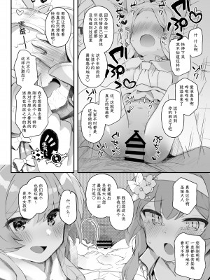 [Trick-Color (桐井ナオ)] トリニティの性女たち (ブルーアーカイブ)｜圣三一的痴女小姐们 [Liane个人汉化] [DL版]_25