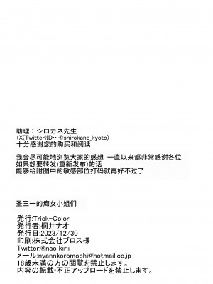 [Trick-Color (桐井ナオ)] トリニティの性女たち (ブルーアーカイブ)｜圣三一的痴女小姐们 [Liane个人汉化] [DL版]_37