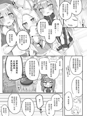 [Trick-Color (桐井ナオ)] トリニティの性女たち (ブルーアーカイブ)｜圣三一的痴女小姐们 [Liane个人汉化] [DL版]_14