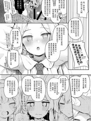 [Trick-Color (桐井ナオ)] トリニティの性女たち (ブルーアーカイブ)｜圣三一的痴女小姐们 [Liane个人汉化] [DL版]_27