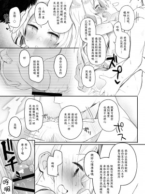 [Trick-Color (桐井ナオ)] トリニティの性女たち (ブルーアーカイブ)｜圣三一的痴女小姐们 [Liane个人汉化] [DL版]_28