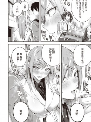 [kakao] 推しギャルと単細胞 (COMIC 快楽天ビースト 2024年2月号) [中国翻訳] [DL版]_06