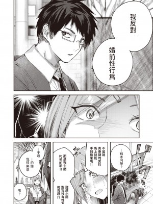 [kakao] 推しギャルと単細胞 (COMIC 快楽天ビースト 2024年2月号) [中国翻訳] [DL版]_04