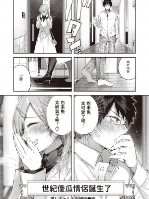 [kakao] 推しギャルと単細胞 (COMIC 快楽天ビースト 2024年2月号) [中国翻訳] [DL版]_26