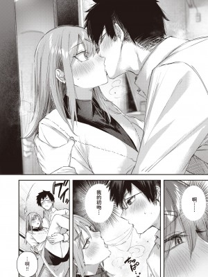 [kakao] 推しギャルと単細胞 (COMIC 快楽天ビースト 2024年2月号) [中国翻訳] [DL版]_10