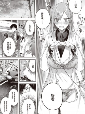 [kakao] 推しギャルと単細胞 (COMIC 快楽天ビースト 2024年2月号) [中国翻訳] [DL版]_07