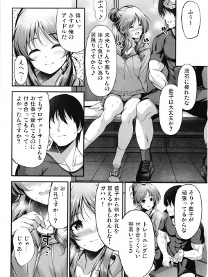 (C103) [listless time (ment)] 藍子とドスケベトレーニングをする本 (アイドルマスター シンデレラガールズ)_04